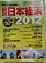 日本経済　2月13日号