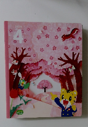 こどもちゃれんじ すてっぷ　2019年4月号