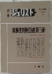 別冊ジュリスト No.66 1980年2月号