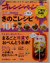 オレンジページ ２０１２年９月２日号 きのこレシピ１０１