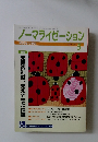 ノーマライゼーション　２００４年５月号