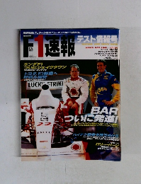 F1速報 1999
