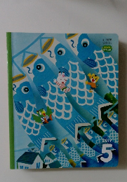 こどもちゃれんじ すてっぷ　２０１９年５月号