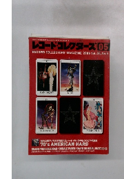 レコードコレクターズ 05　2006年　Vol.25　No.5
