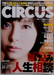 CIRCUS 2008年7月号