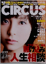 CIRCUS 2008年7月号