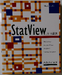 Stat　View　日本語版