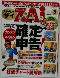 ダイヤモンドZAi 2005年3月