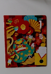 こどもちゃれんじ すてっぷ 2020年1月