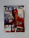AS+F (THE F-1 HUMAN DOCUMENT)　1997年8月号