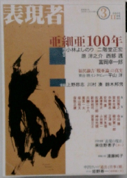 表現者　2005年3月号