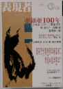 表現者　2005年3月号