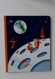 こどもちゃれんじ じゃんぷ　2020年7月