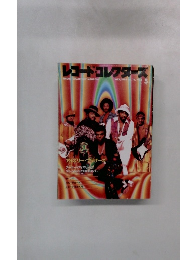 レコードコレクターズ　1995年5月号