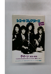 レコード・コレクターズ　2011年　Vol.30　No.5