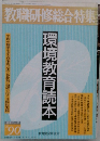 教職研修総合特集