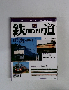 鉄道データファイル　2005年6/28号