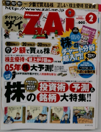 ダイヤモンド ZAi (ザイ) 2005年2月号