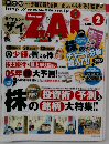 ダイヤモンド ZAi (ザイ) 2005年2月号