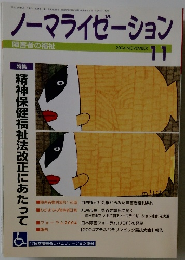 ノーマライゼーション　2004年11月号