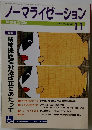 ノーマライゼーション　2004年11月号