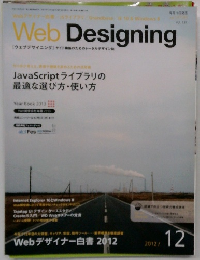 Web Designing　２０１２年１２月号