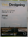 Web Designing　２０１２年１２月号