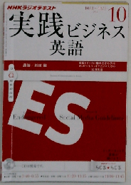 NHK ラジオ 実践ビジネス英語 2012年 10月号 [雑誌]
