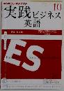 NHK ラジオ 実践ビジネス英語 2012年 10月号 [雑誌]