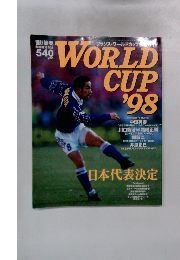 WORLD　CUP　1998年5月28日号
