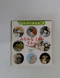 月刊 かがくのとも 2