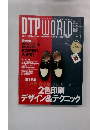 DTPWORLD　２００３年１月号