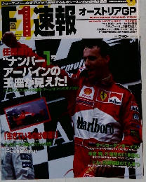 F1速報　1999年8月12日