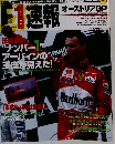 F1速報　1999年8月12日