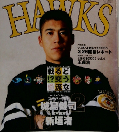 HAWKS ２００５年５月号
