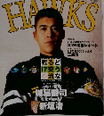 HAWKS ２００５年５月号