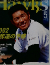 Hawks 2002年5月号