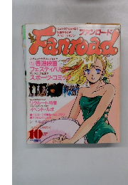 Fanroad　１９８８年１０月号