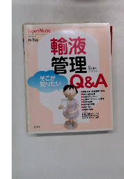 輸液管理　2004年5月