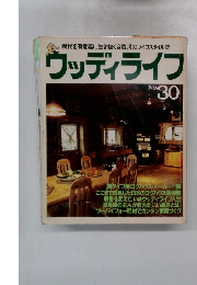 ウッディライフ　No.30