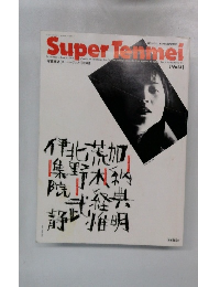 Super Tenmei Vol.1
