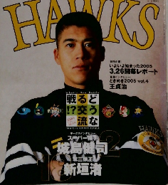 ホークス　2005年5月