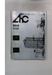 建築知識 1982年10月
