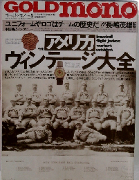 GOLD MONO モノマガジン別冊 アメリカヴィンテージ大会 1994年3月号