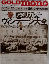 GOLD MONO モノマガジン別冊 アメリカヴィンテージ大会 1994年3月号
