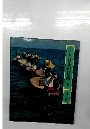 ロマンの旅日本の伝説　9