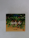 とりのこもりうた　10