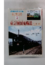 鉄道ピクトリアル アーカイブスセレクション3 東京圏国電輸送