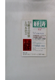 経済　2011年12月　No195