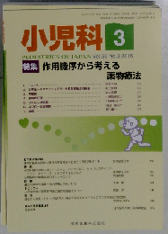 小児科 2015年 03 月号 [雑誌]